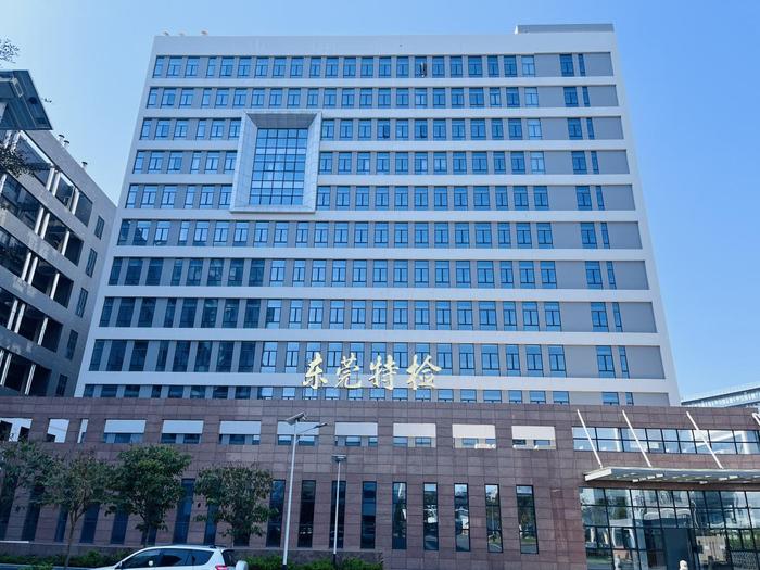 罗湖广东省特种设备检测研究院东莞检测院实验室设备及配套服务项目